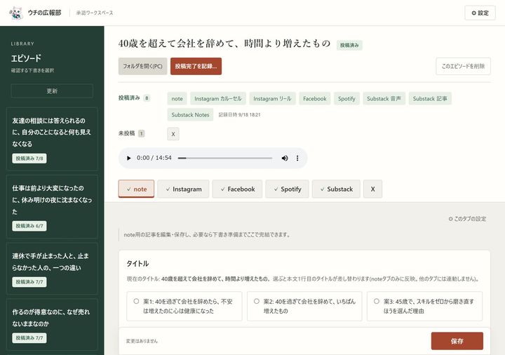 ウチの広報部の作業画面。note、Instagram、Facebook、Spotify、Substack、Xの6つのタブが並んでいる